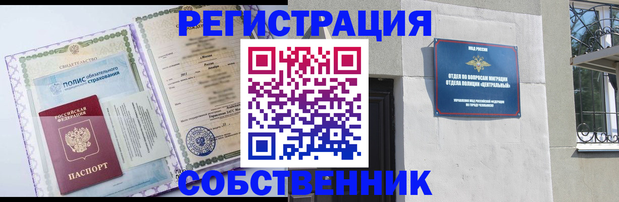 прописка ребенка в Сердобске