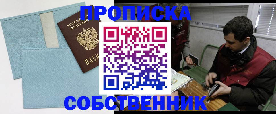 прописка законно в Сердобске