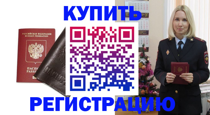 купить прописку в Сердобске