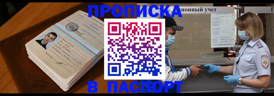 купить прописку в Сердобске